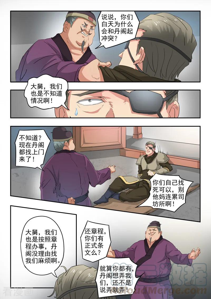 Martial Master Ch.397 p9