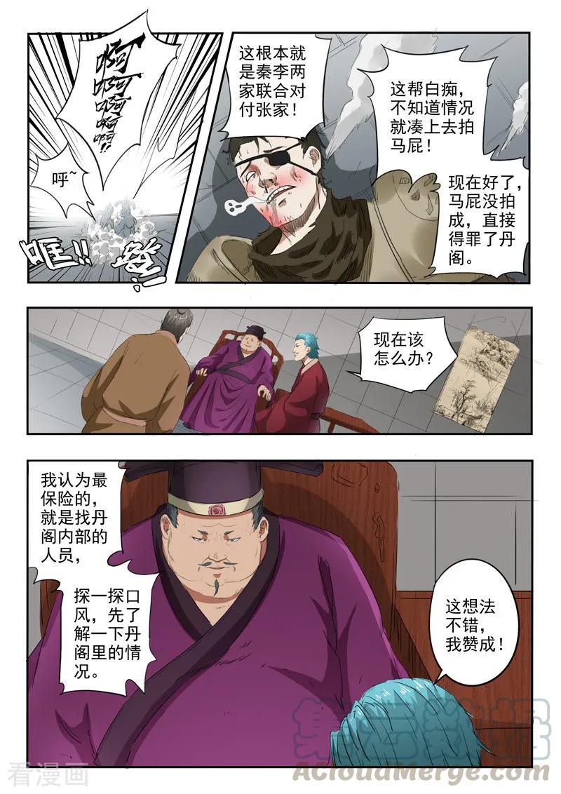 Martial Master Ch.398 p1