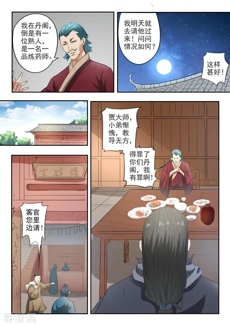 Martial Master Ch.398 p2