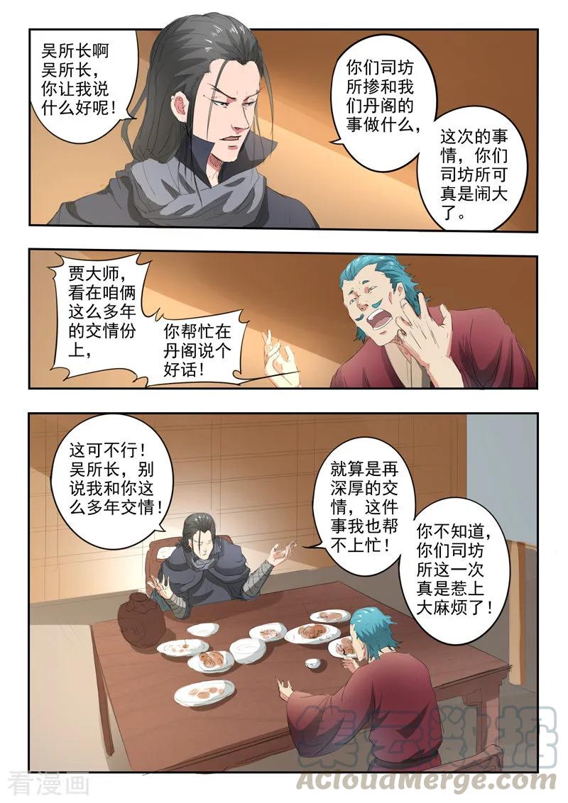 Martial Master Ch.398 p3
