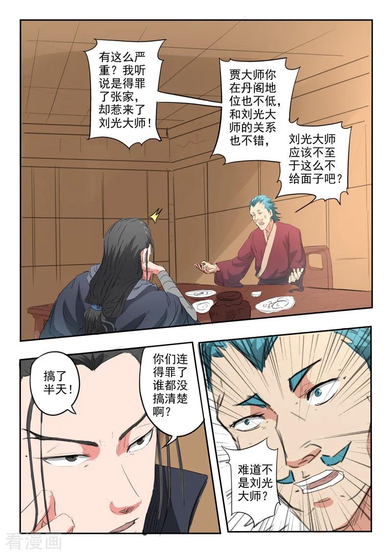 Martial Master Ch.398 p4