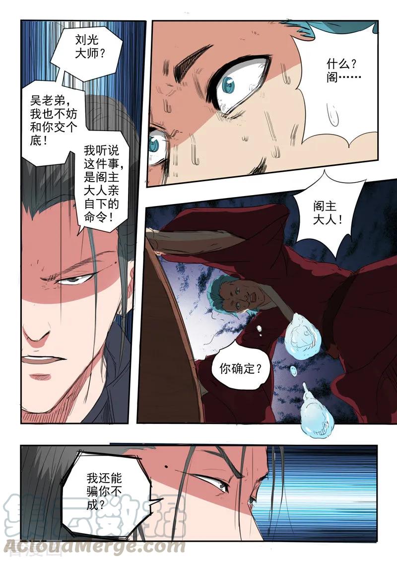 Martial Master Ch.398 p5