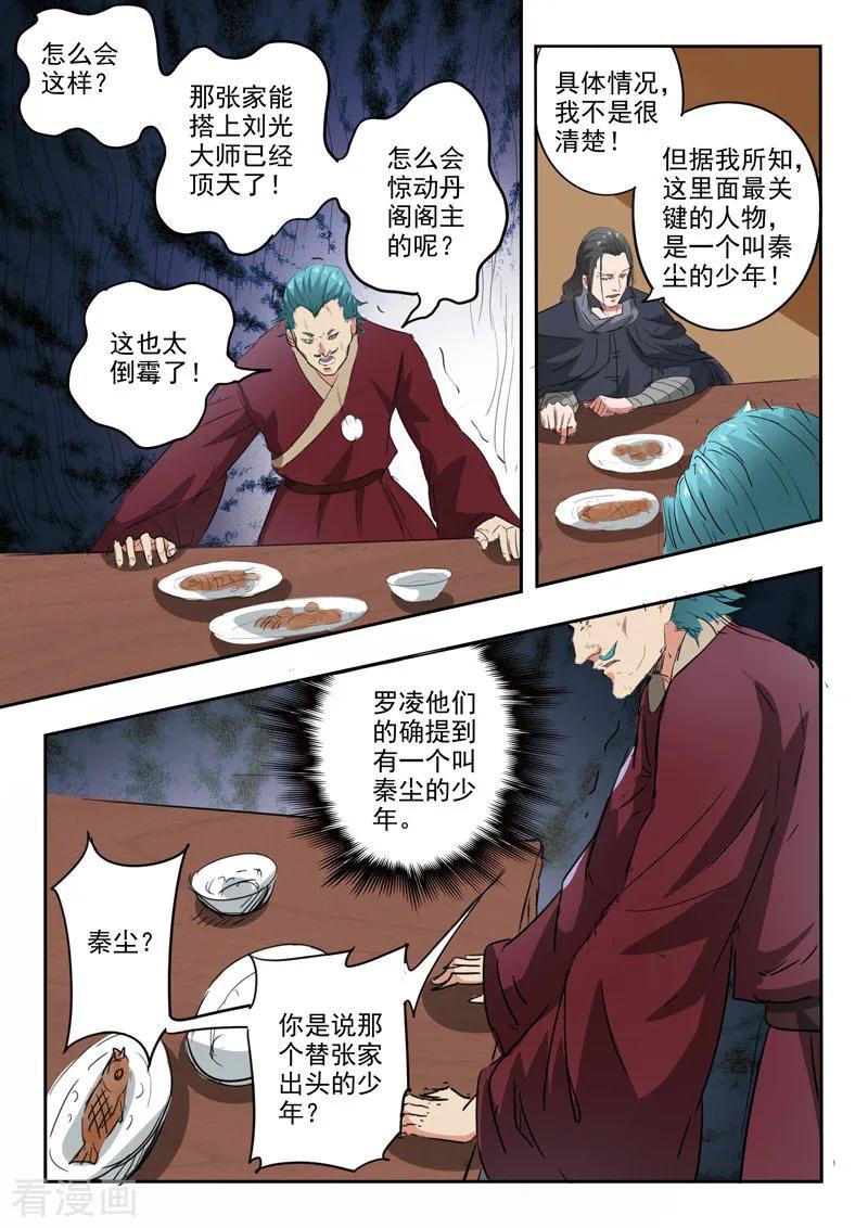 Martial Master Ch.398 p6