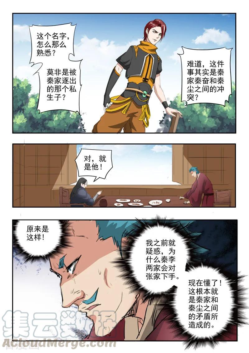 Martial Master Ch.398 p7