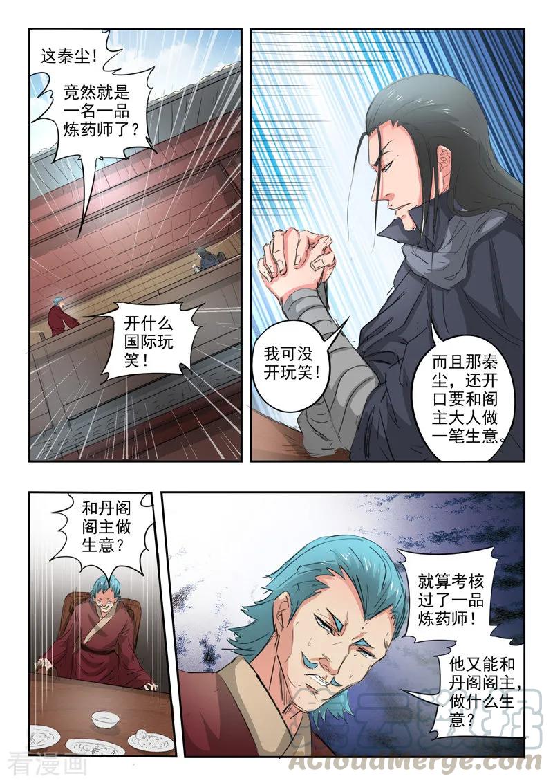 Martial Master Ch.399 p1