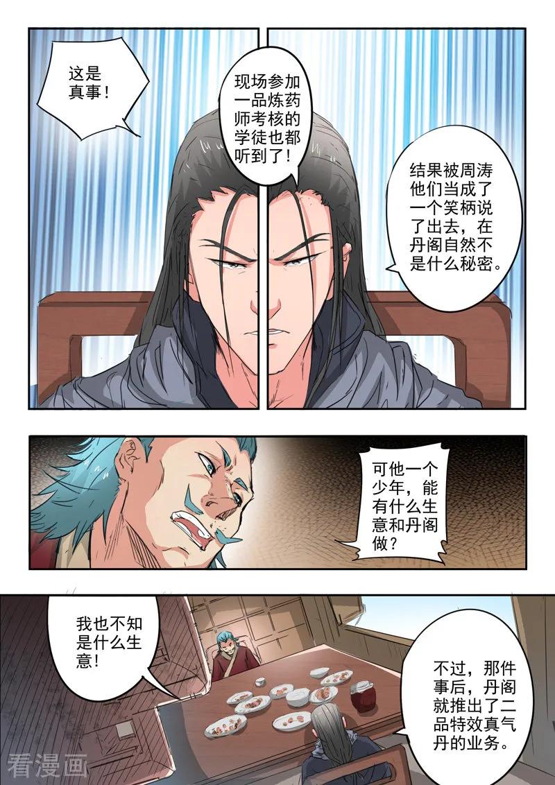 Martial Master Ch.399 p2