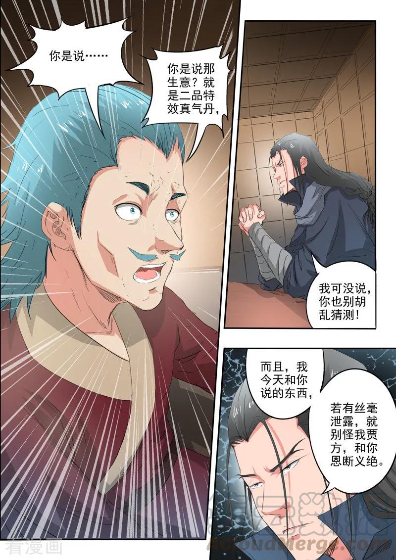 Martial Master Ch.399 p3