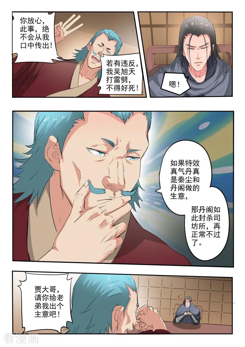 Martial Master Ch.399 p4