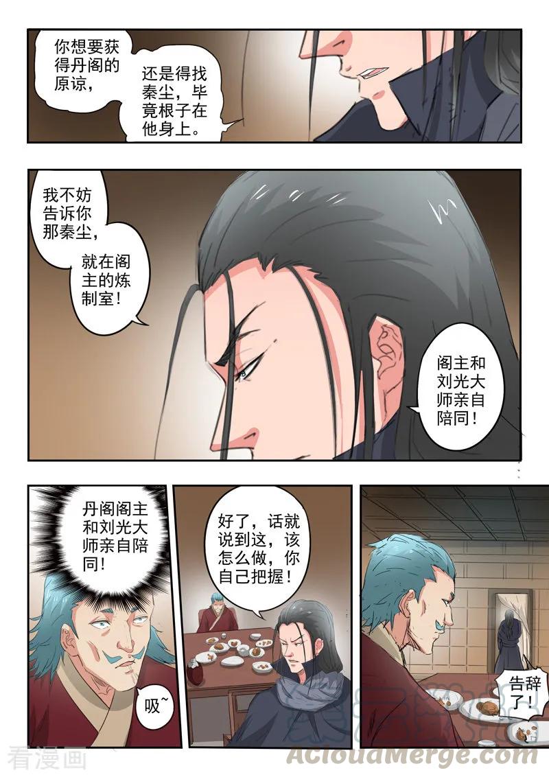 Martial Master Ch.399 p5