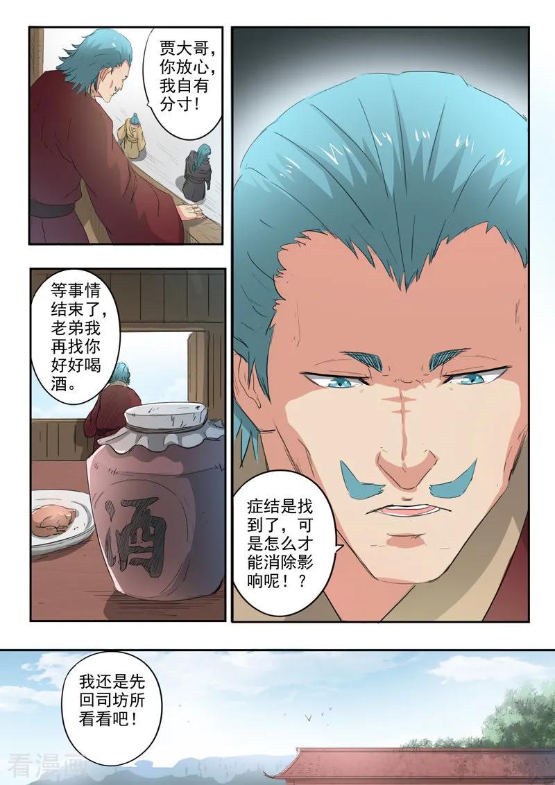 Martial Master Ch.399 p6