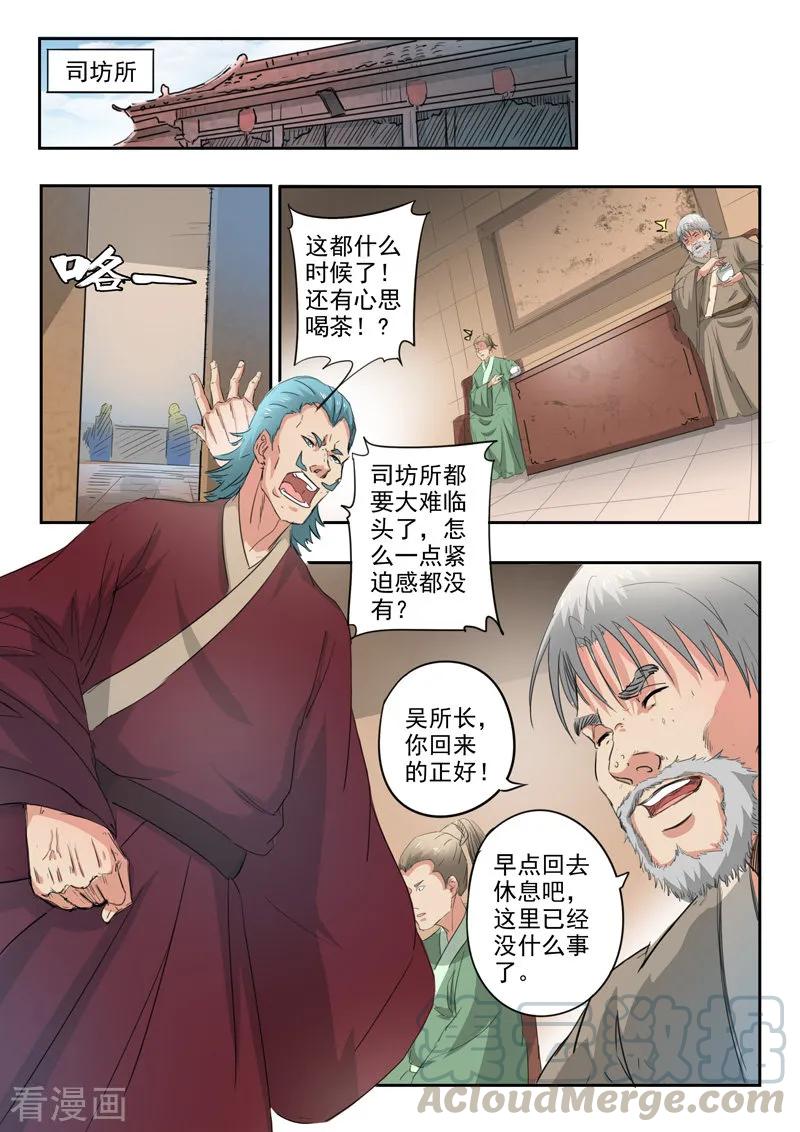 Martial Master Ch.399 p7