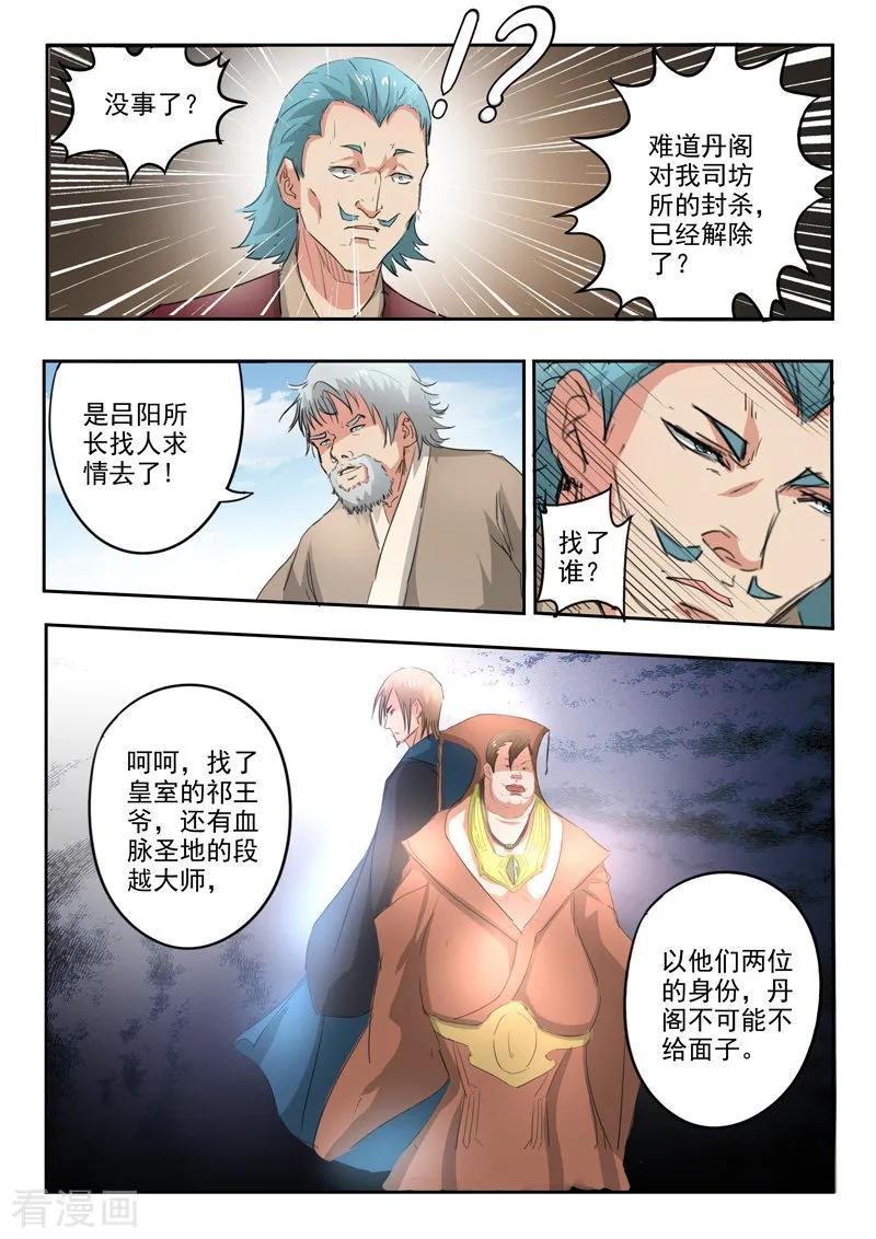 Martial Master Ch.399 p8