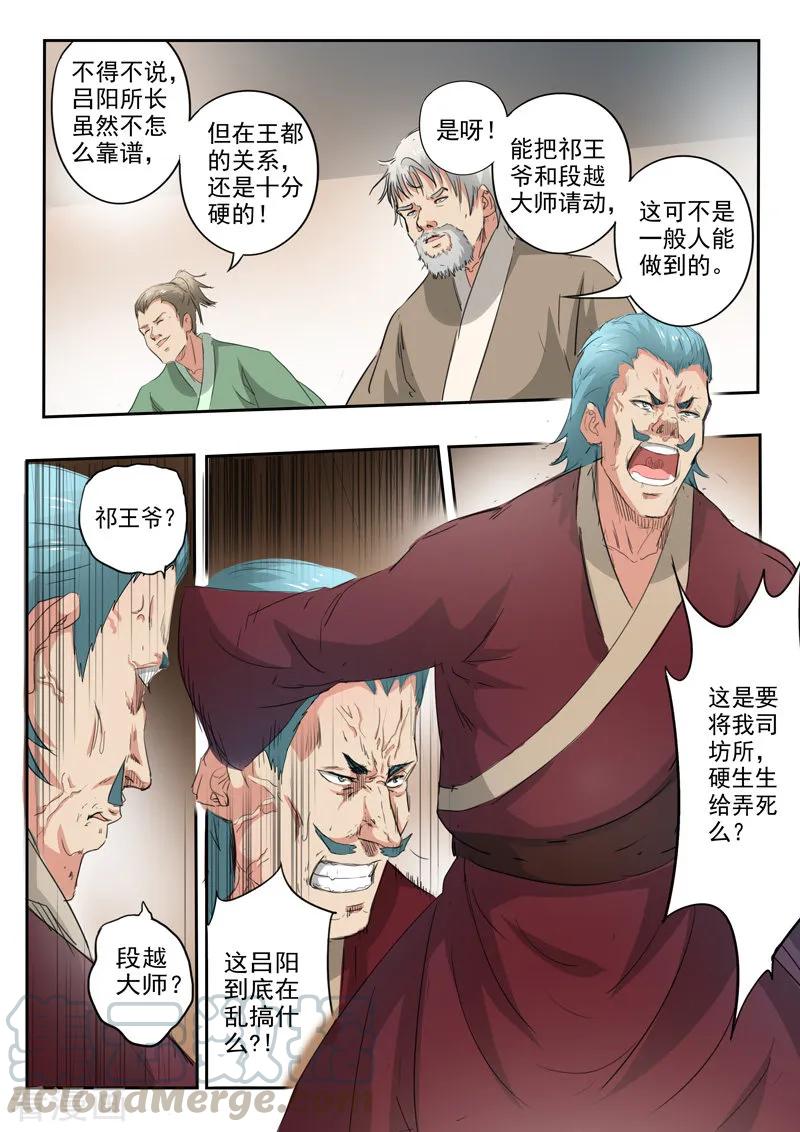 Martial Master Ch.399 p9