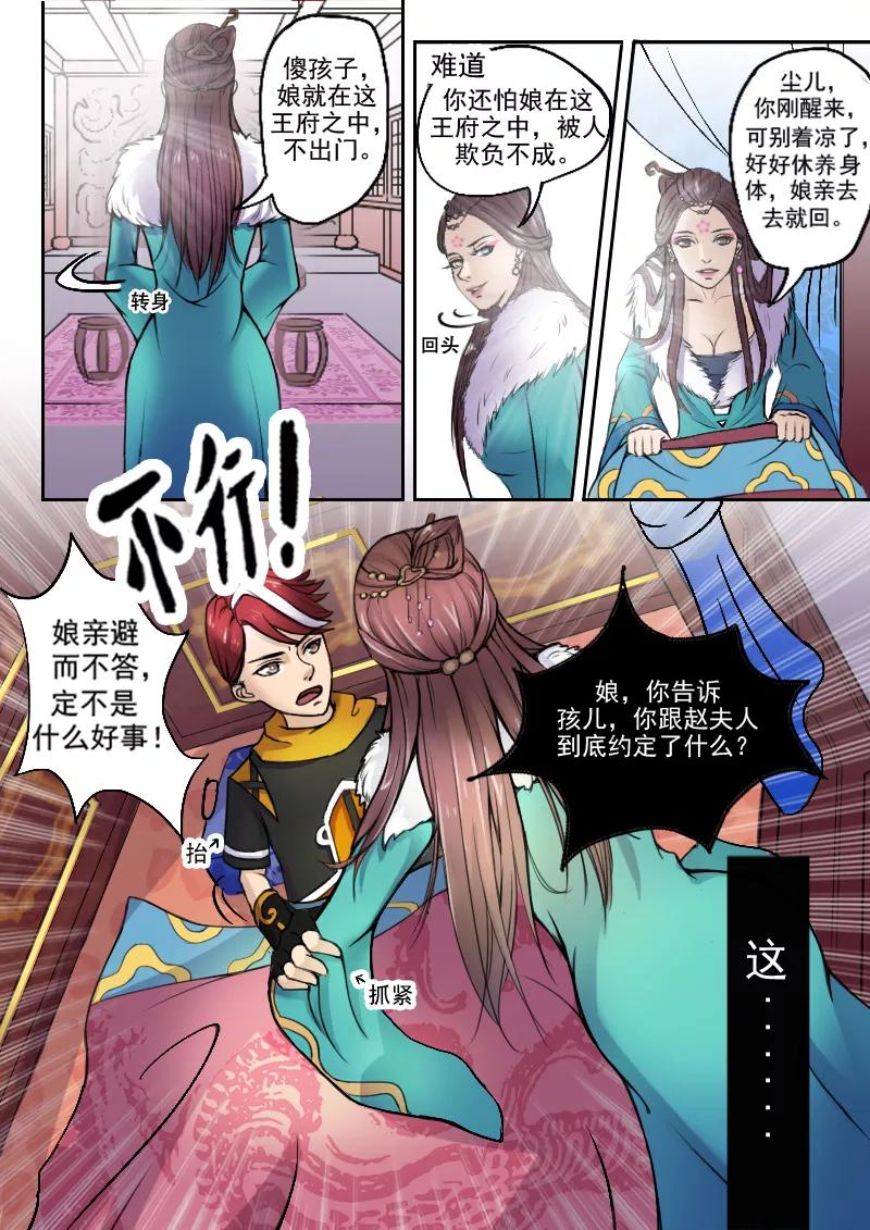 Martial Master Ch.4 p4