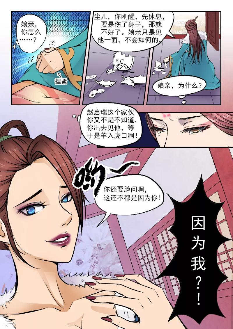 Martial Master Ch.4 p8