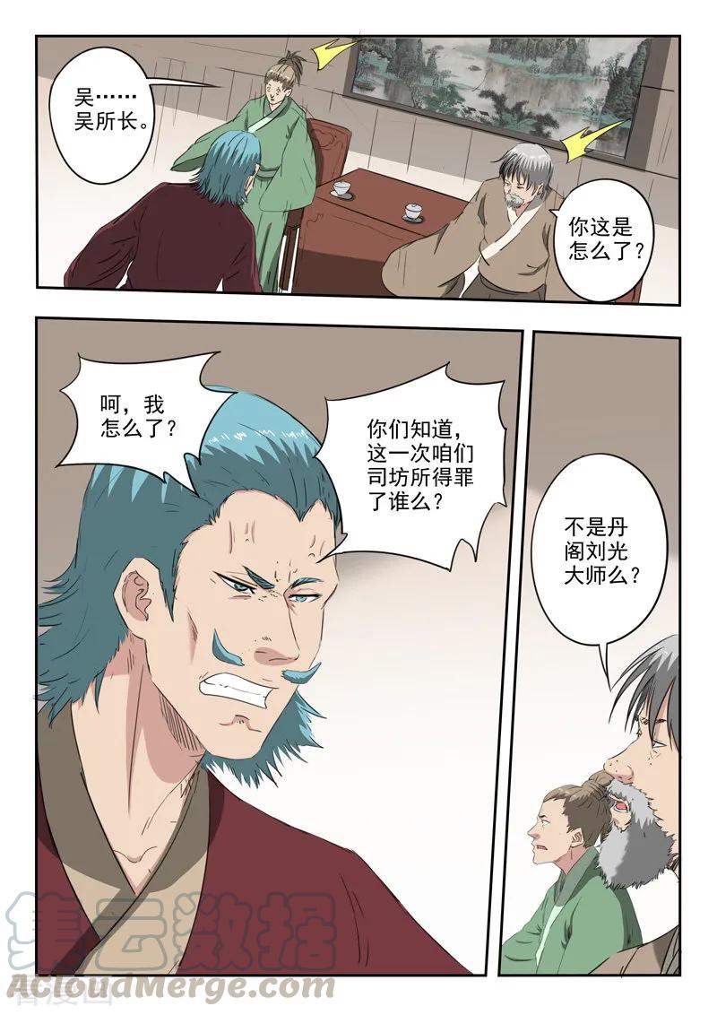 Martial Master Ch.400 p1