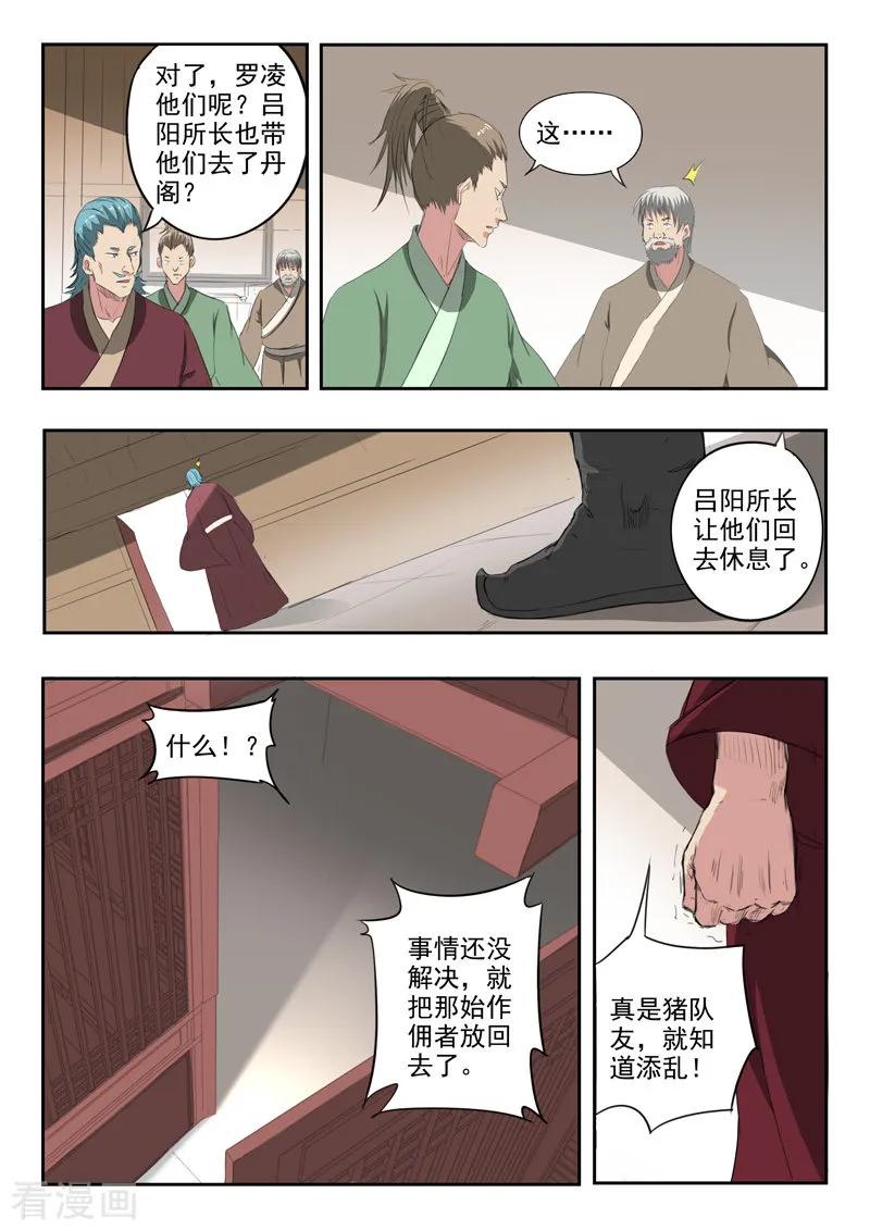 Martial Master Ch.400 p4