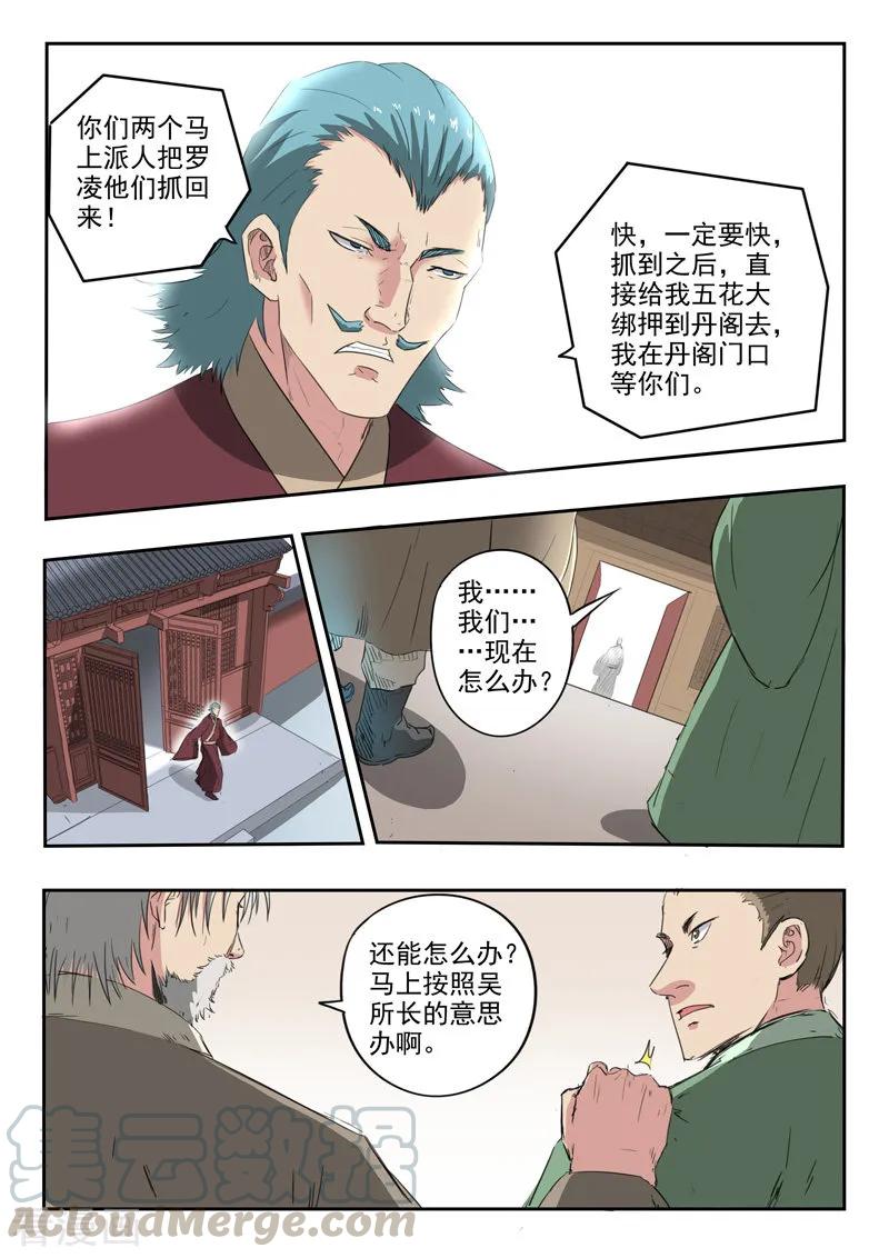 Martial Master Ch.400 p5