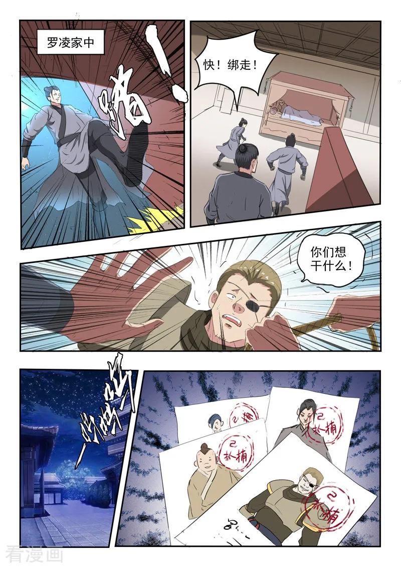 Martial Master Ch.400 p6