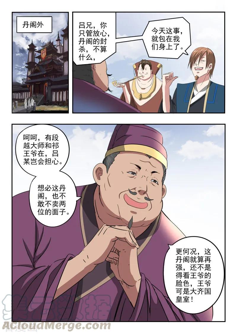 Martial Master Ch.400 p7