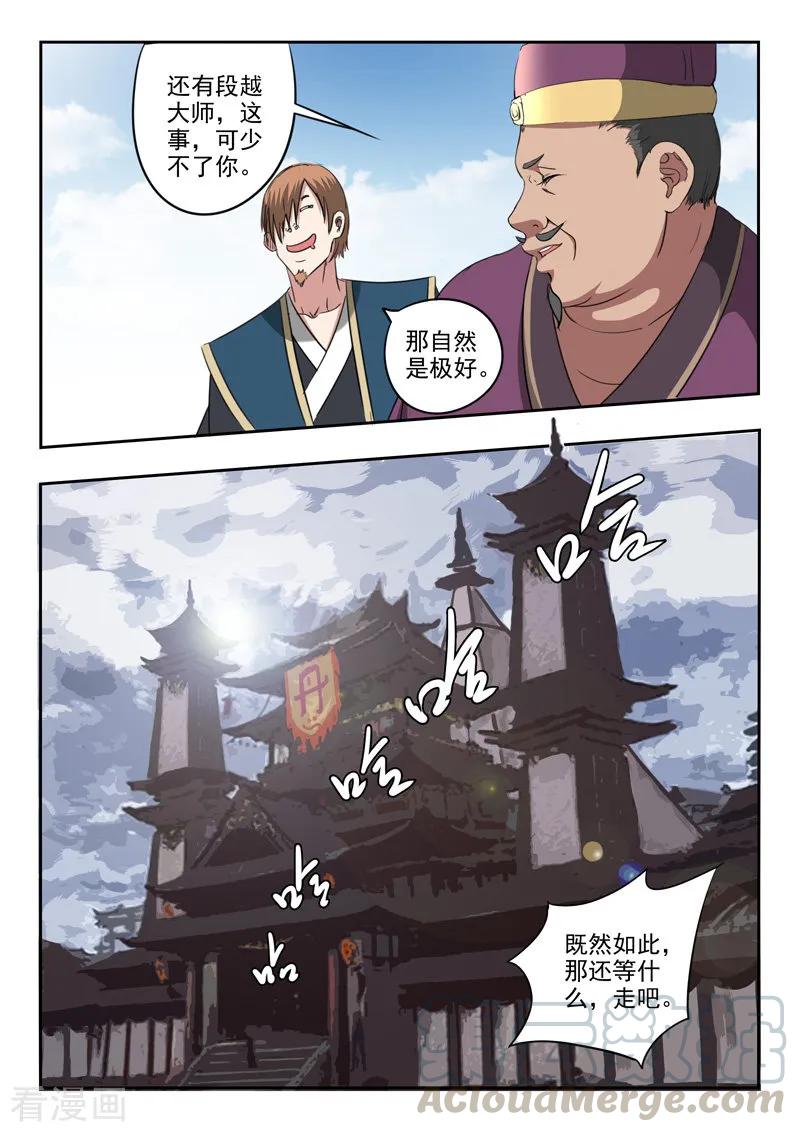Martial Master Ch.400 p9