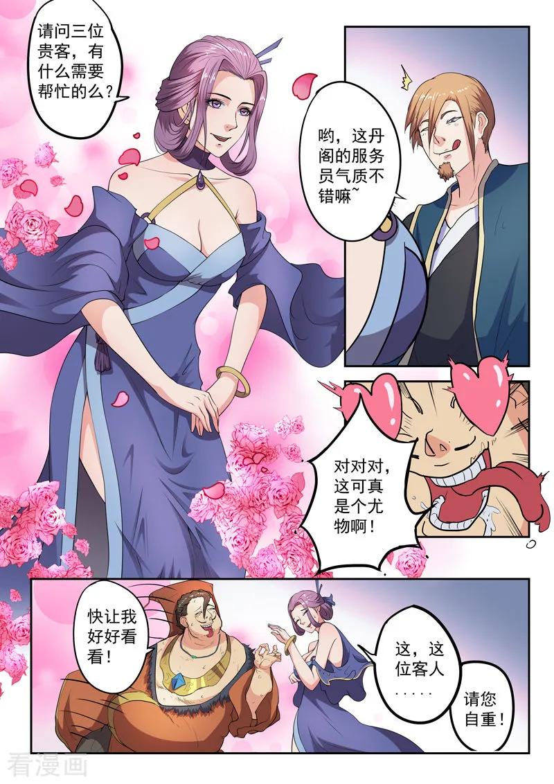 Martial Master Ch.401 p2