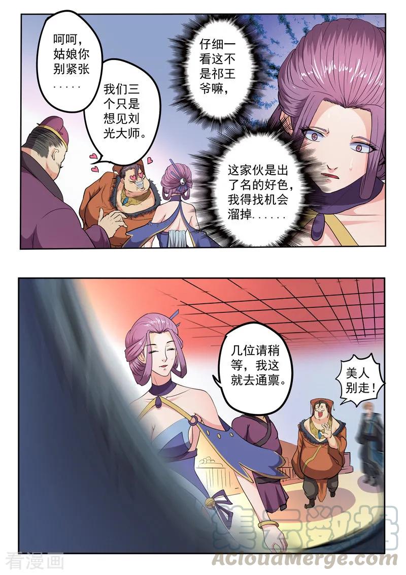 Martial Master Ch.401 p3