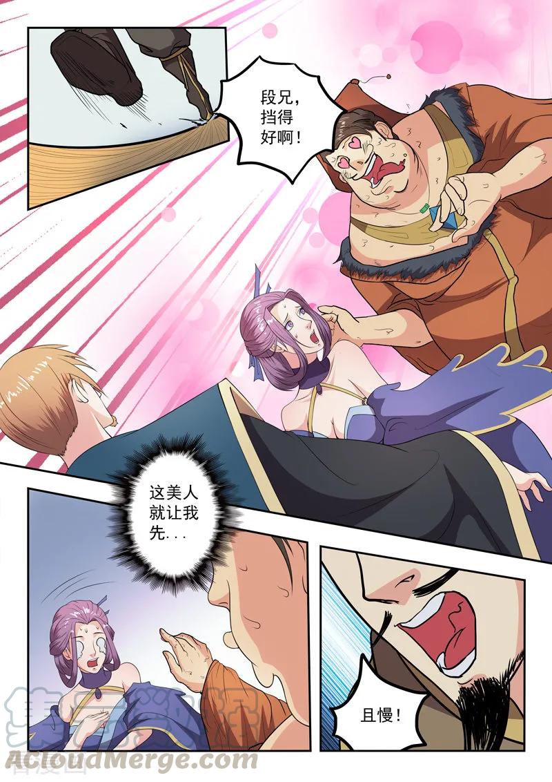 Martial Master Ch.401 p5