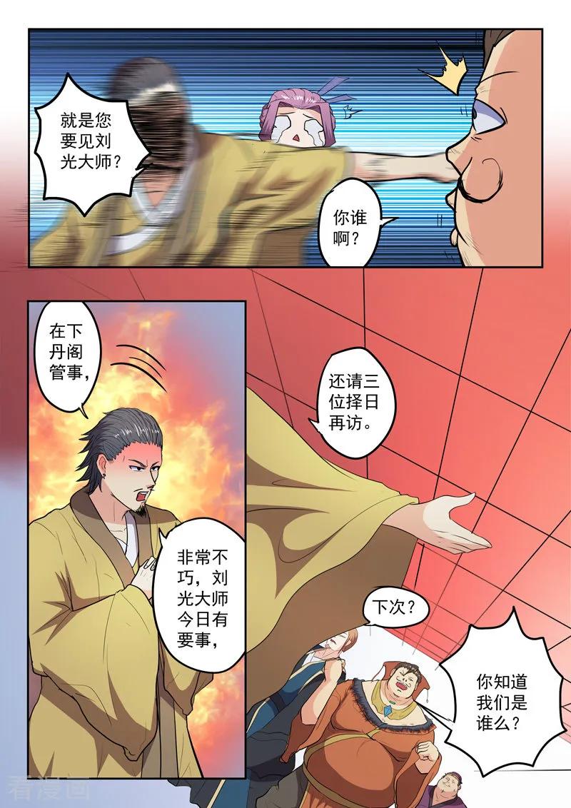 Martial Master Ch.401 p6