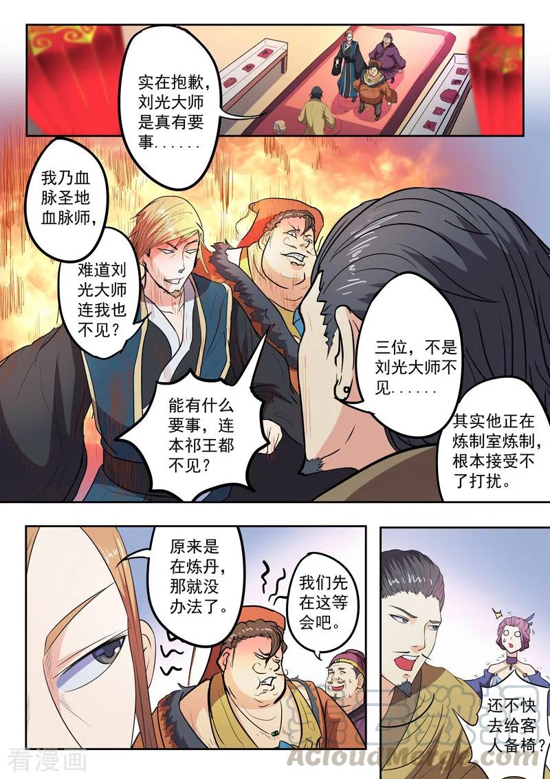 Martial Master Ch.401 p7