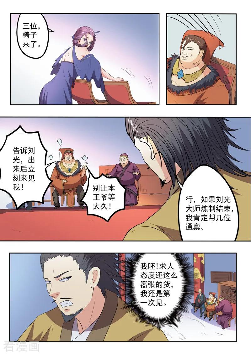 Martial Master Ch.401 p8