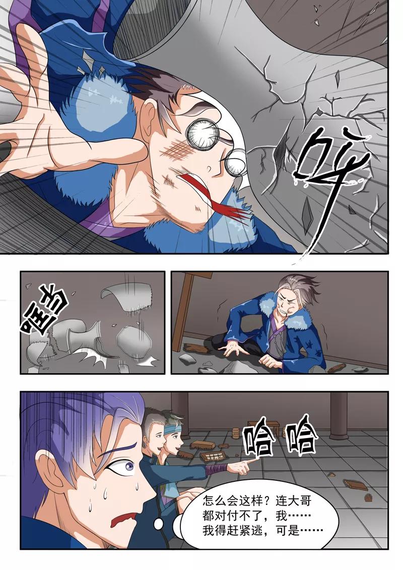 Martial Master Ch.41 p2