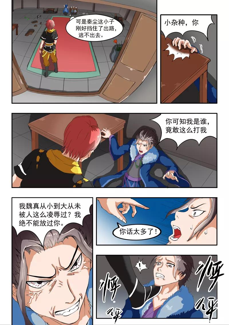Martial Master Ch.41 p3