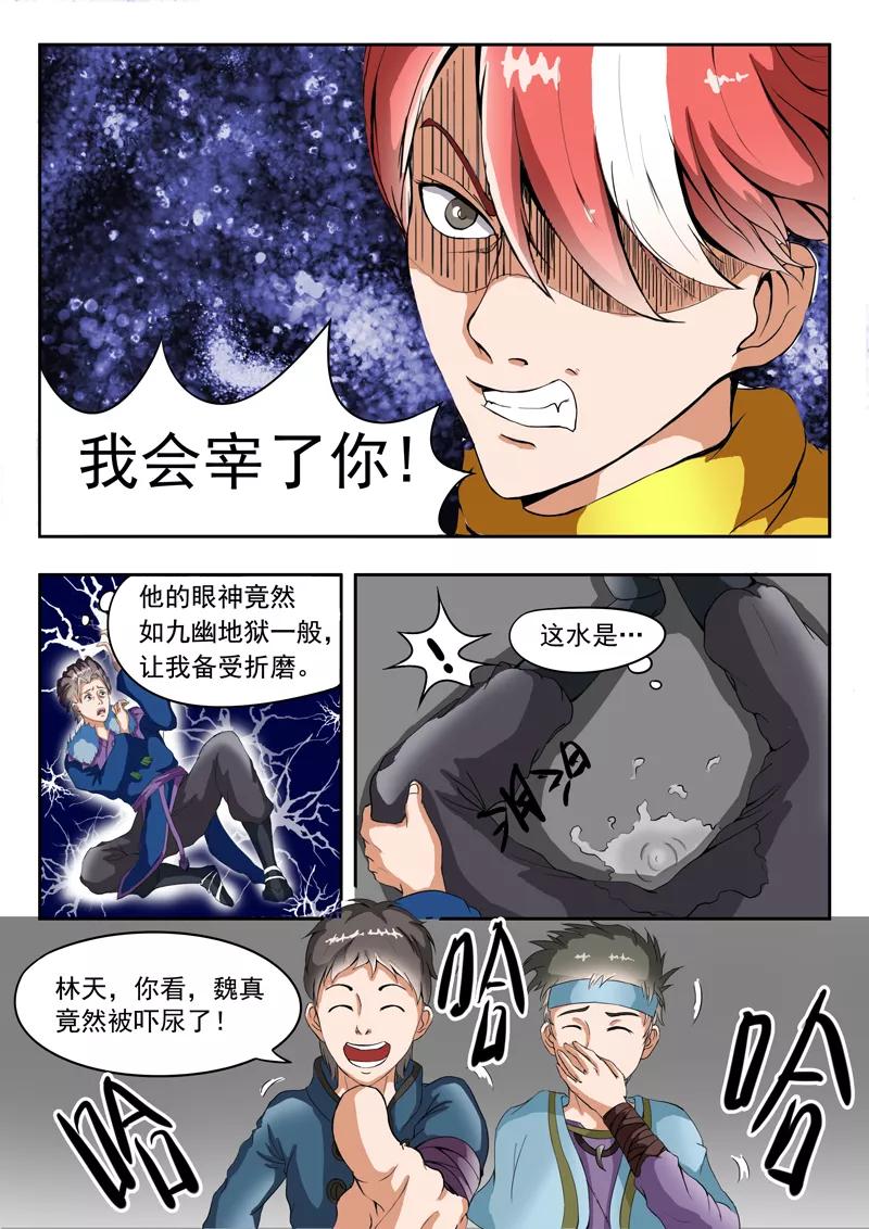 Martial Master Ch.41 p5