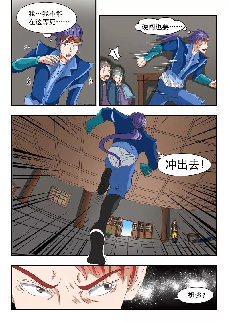 Martial Master Ch.41 p7