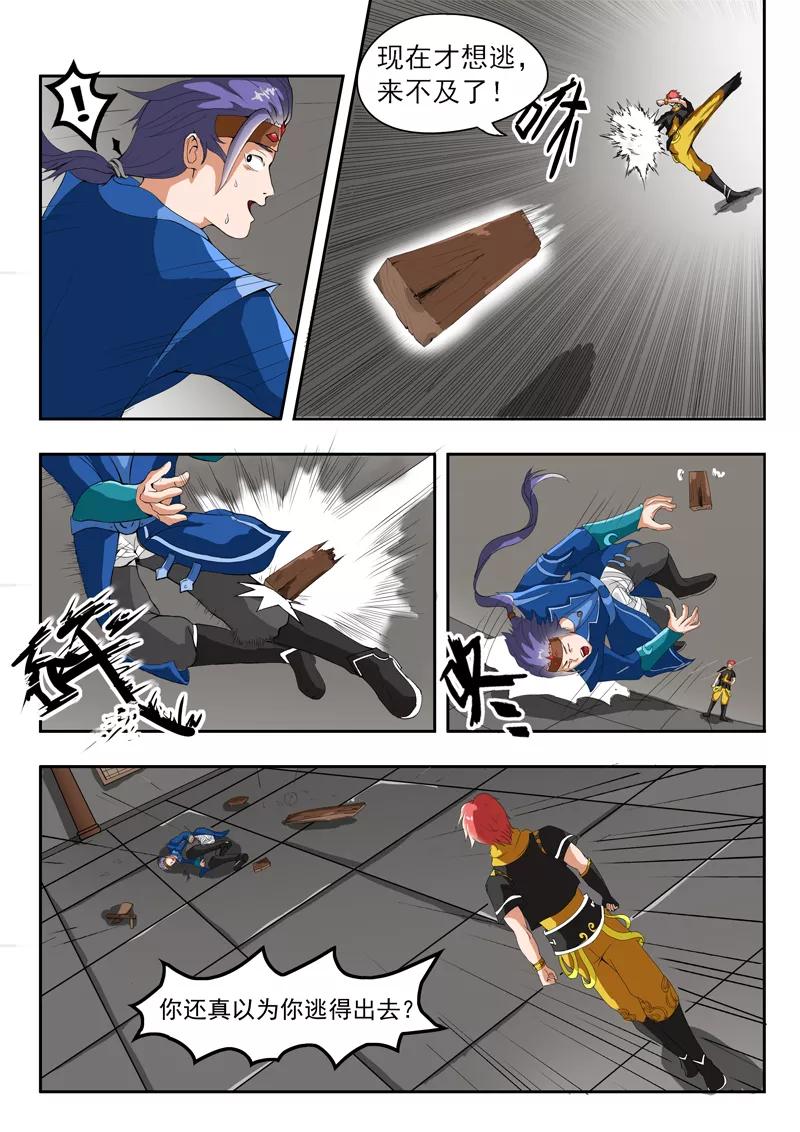 Martial Master Ch.41 p8