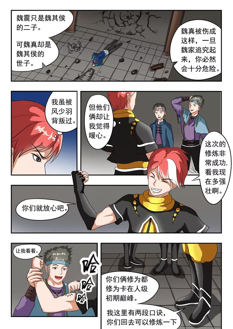 Martial Master Ch.42 p6