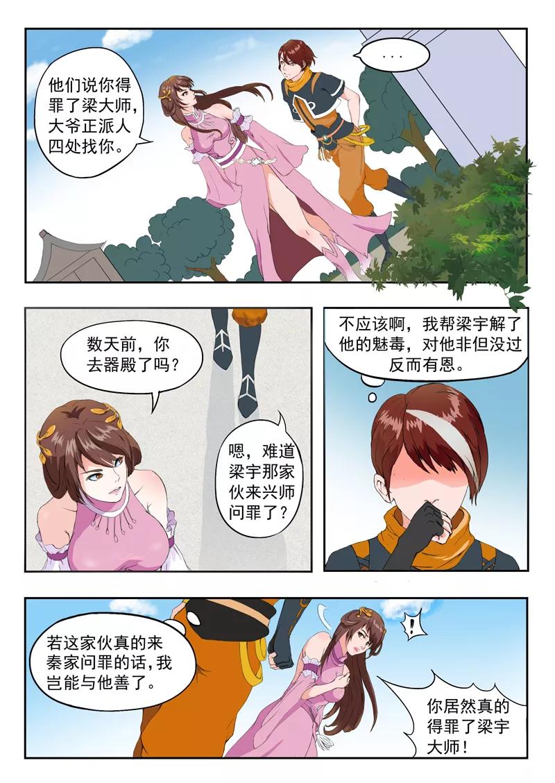 Martial Master Ch.43 p2