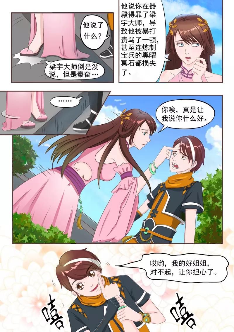 Martial Master Ch.43 p3