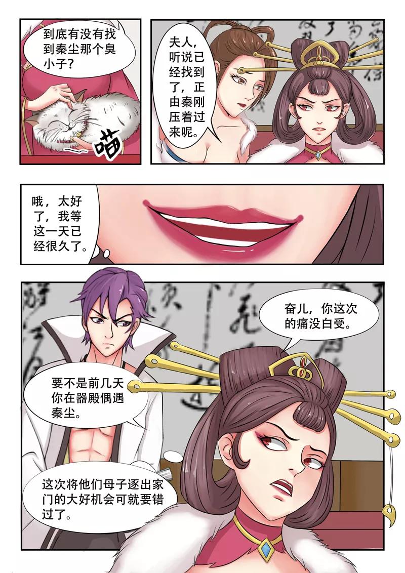 Martial Master Ch.44 p2