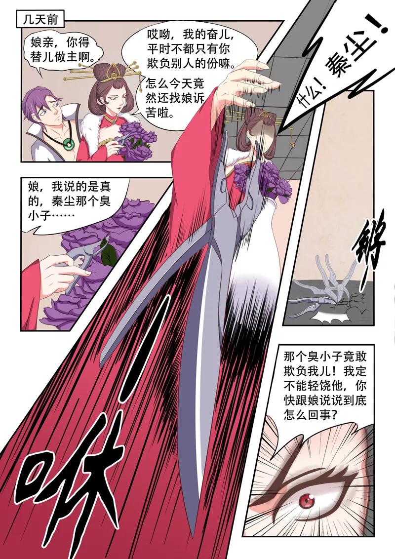 Martial Master Ch.44 p3
