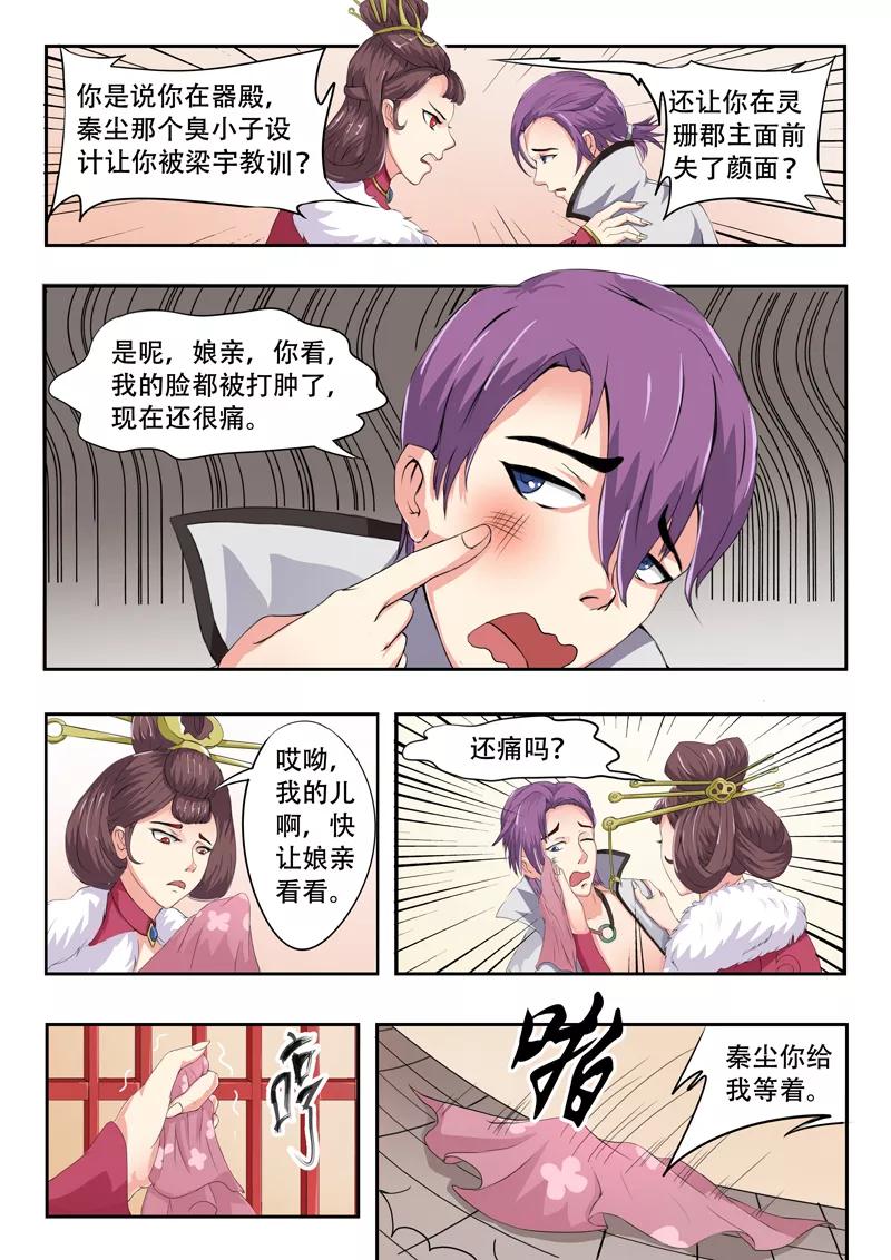 Martial Master Ch.44 p4