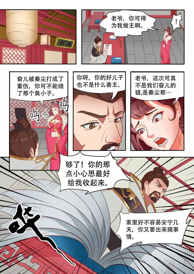 Martial Master Ch.44 p5