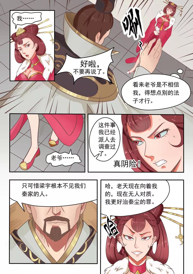 Martial Master Ch.44 p6