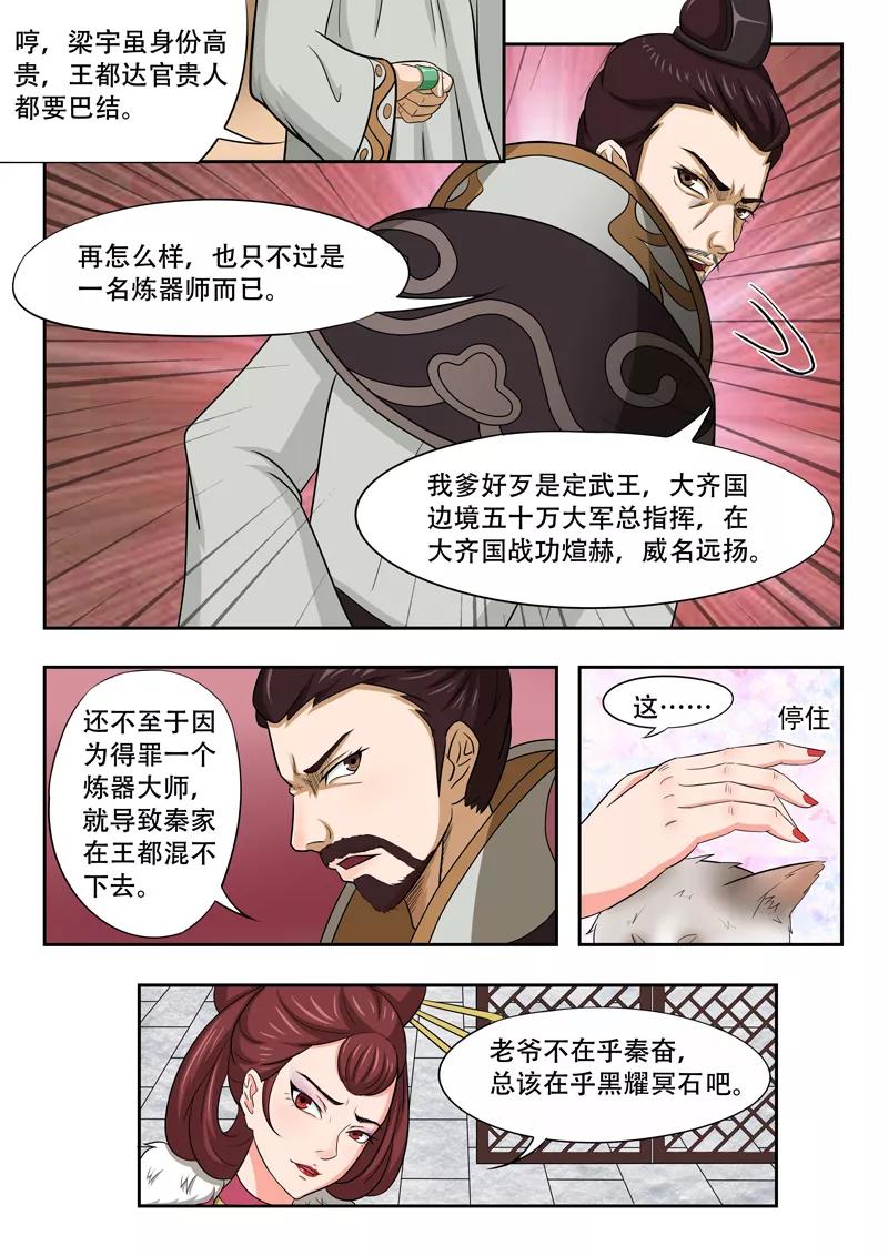 Martial Master Ch.44 p8