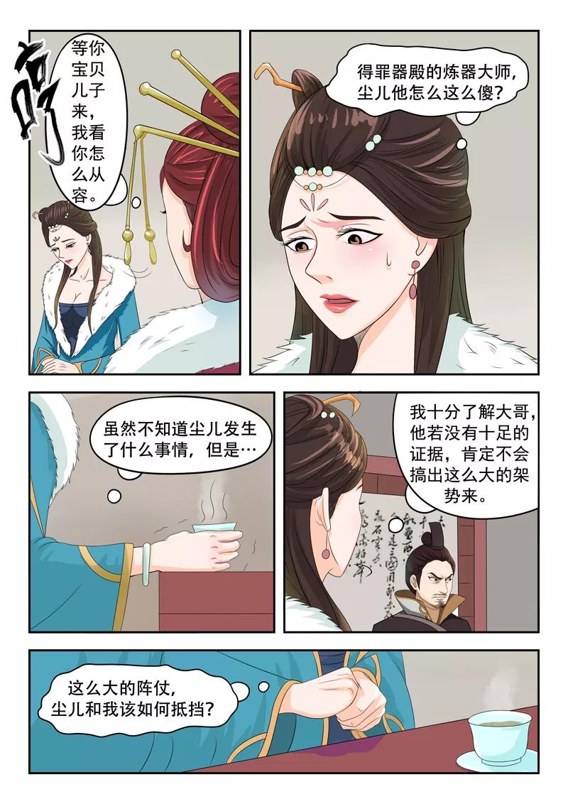 Martial Master Ch.45 p3