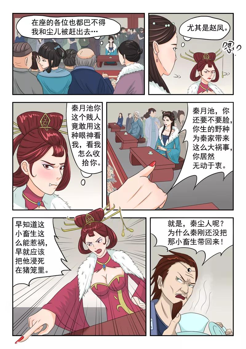 Martial Master Ch.45 p4