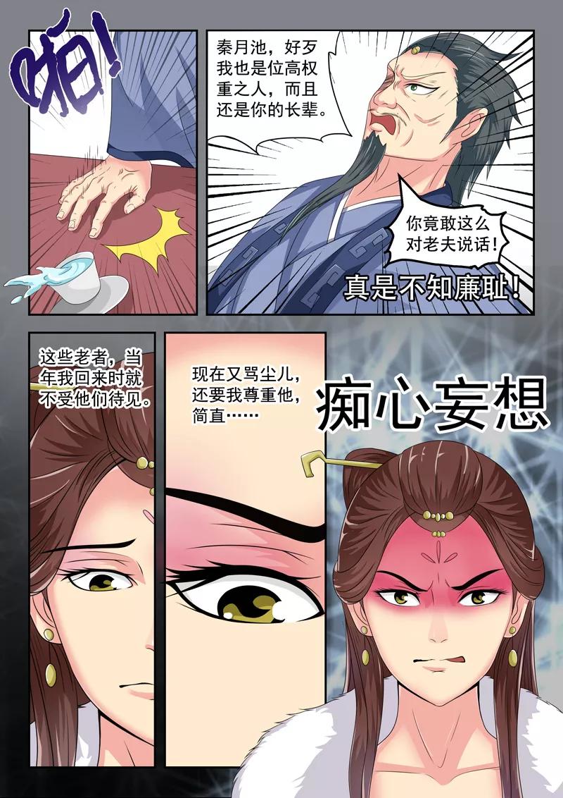 Martial Master Ch.45 p6