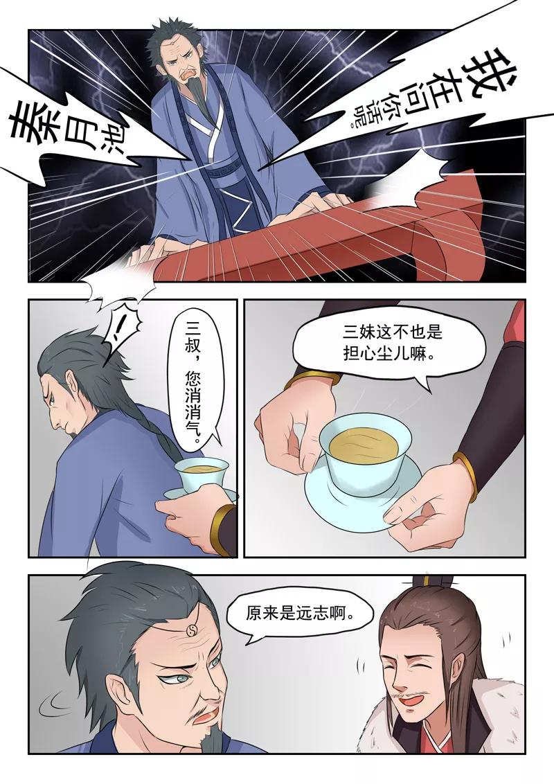 Martial Master Ch.45 p7