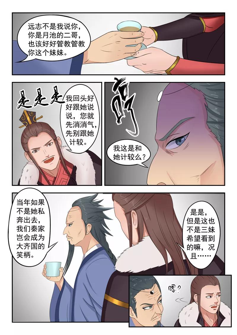 Martial Master Ch.45 p8